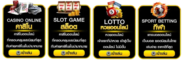 รวมเกมมากมาย god789