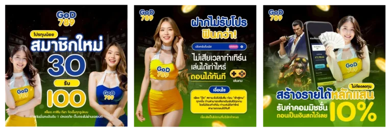 รวมโปรโมชั่น god789
